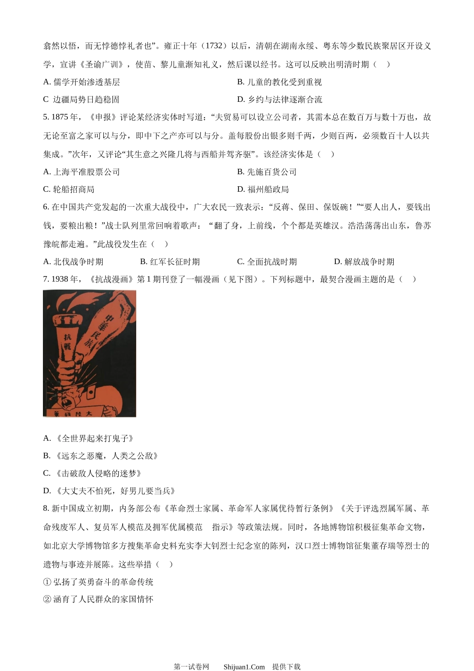 2024年高考历史试卷（浙江）（6月）.docx_第2页