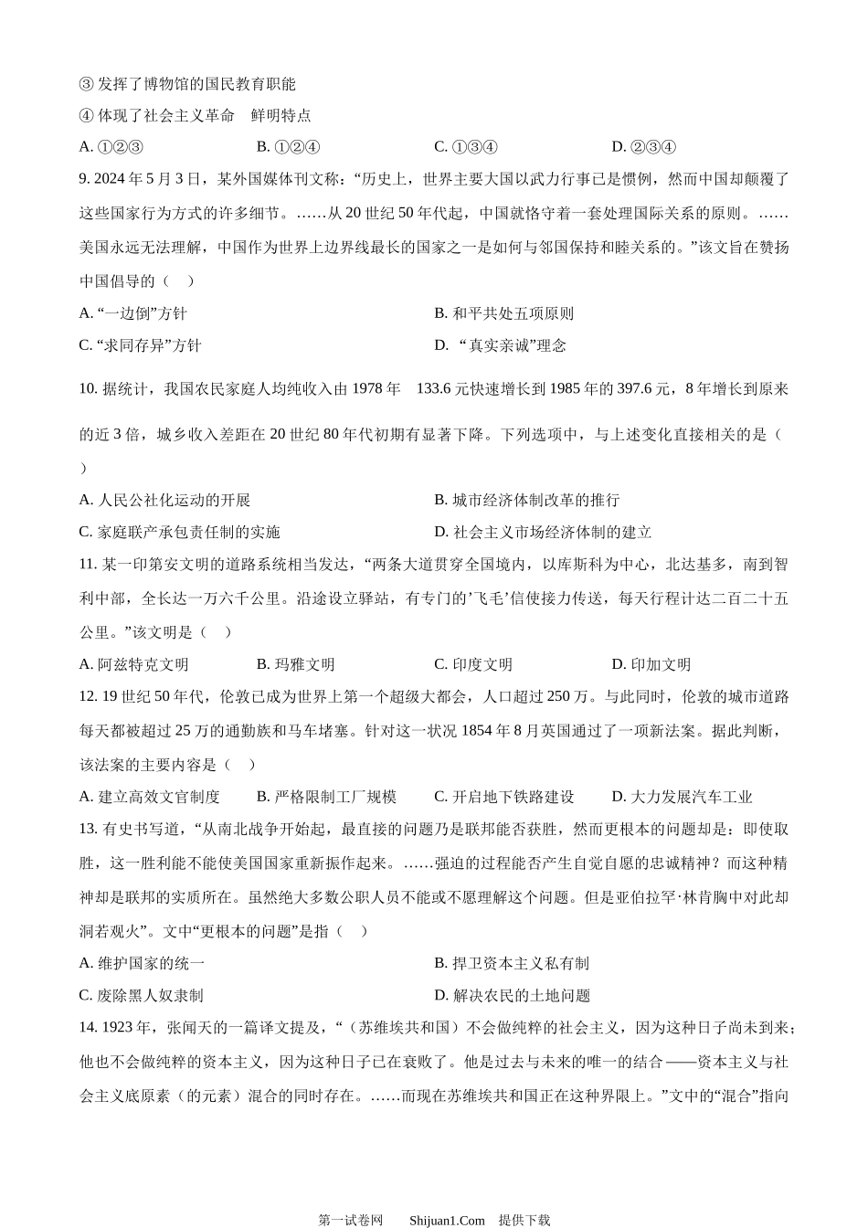 2024年高考历史试卷（浙江）（6月）.docx_第3页