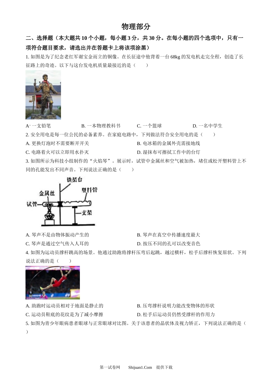 2024年山西省中考物理试题.docx_第1页