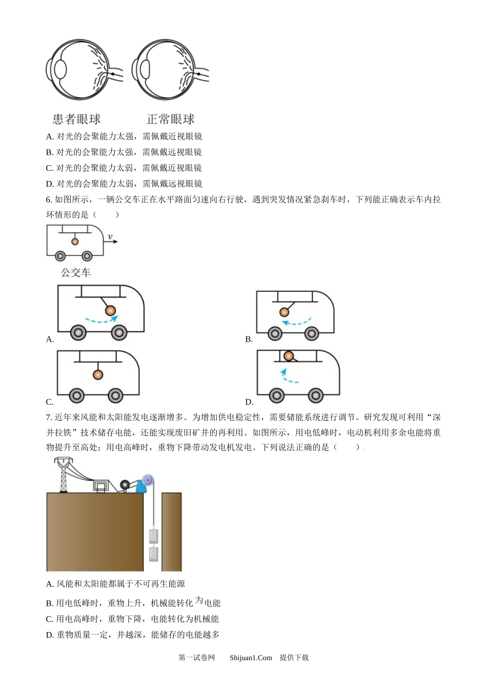 2024年山西省中考物理试题.docx_第2页