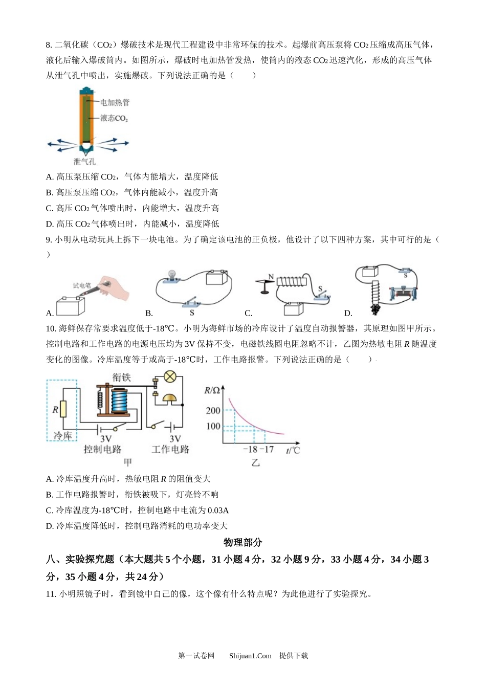 2024年山西省中考物理试题.docx_第3页
