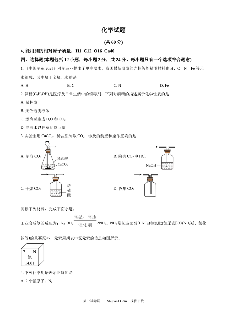 2025年江苏省连云港市中考化学真题.docx_第1页
