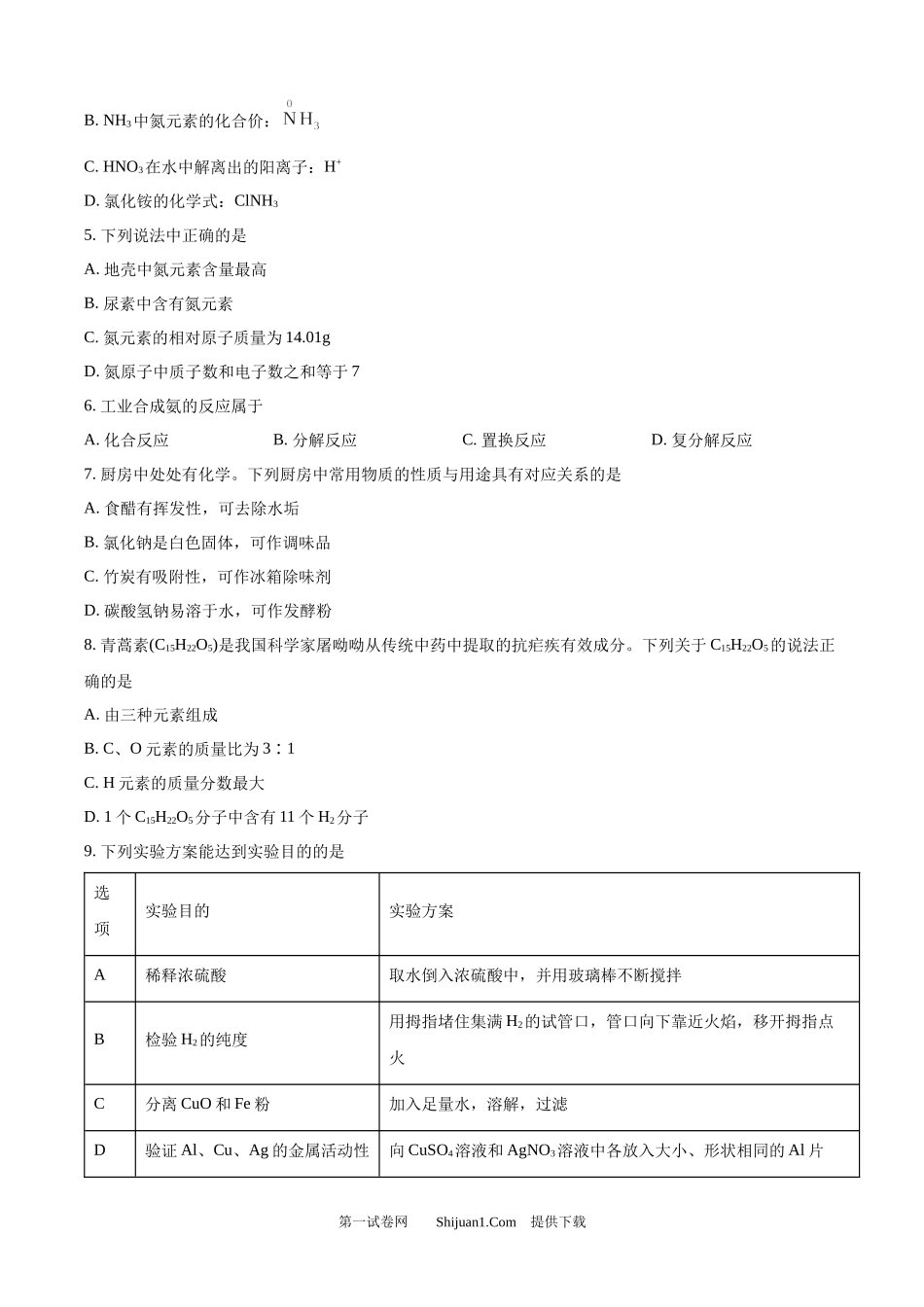 2025年江苏省连云港市中考化学真题.docx_第2页