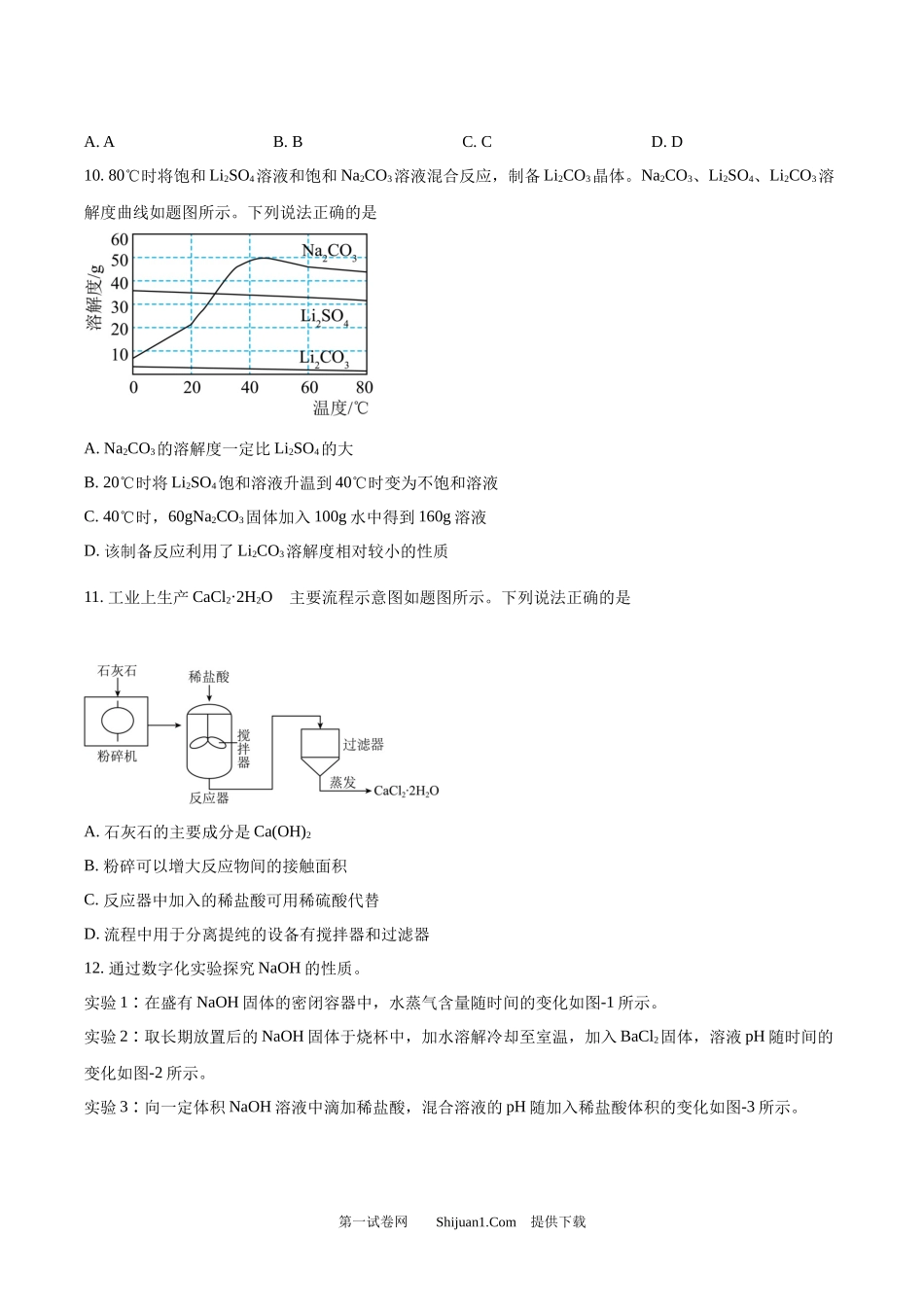 2025年江苏省连云港市中考化学真题.docx_第3页
