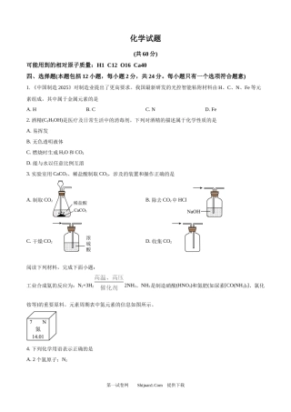 2025年江苏省连云港市中考化学真题.docx