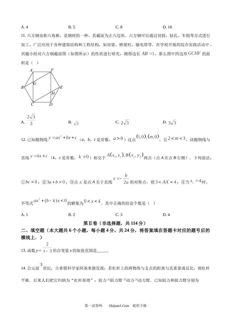 2025年四川省德阳市中考数学试题.docx_第3页