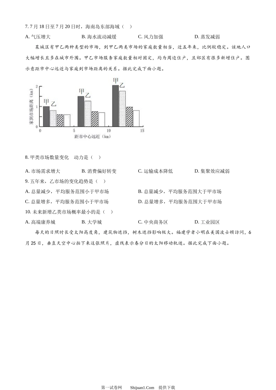 2024年高考地理试卷（福建）.docx_第3页