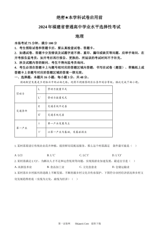2024年高考地理试卷（福建）.docx