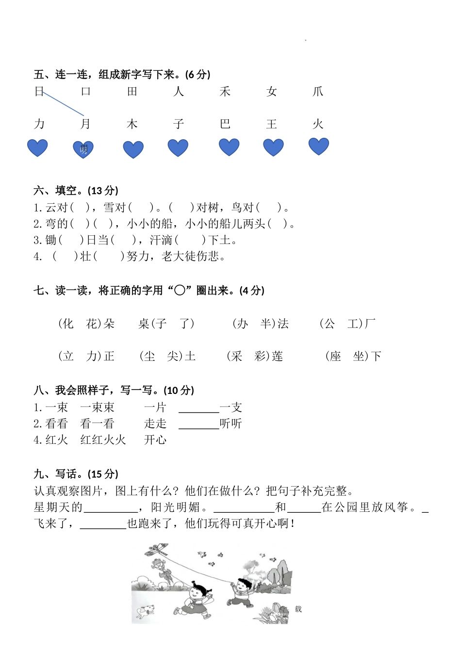 统编版2024-2025学年一年级语文上学期期末综合测评卷.docx_第2页