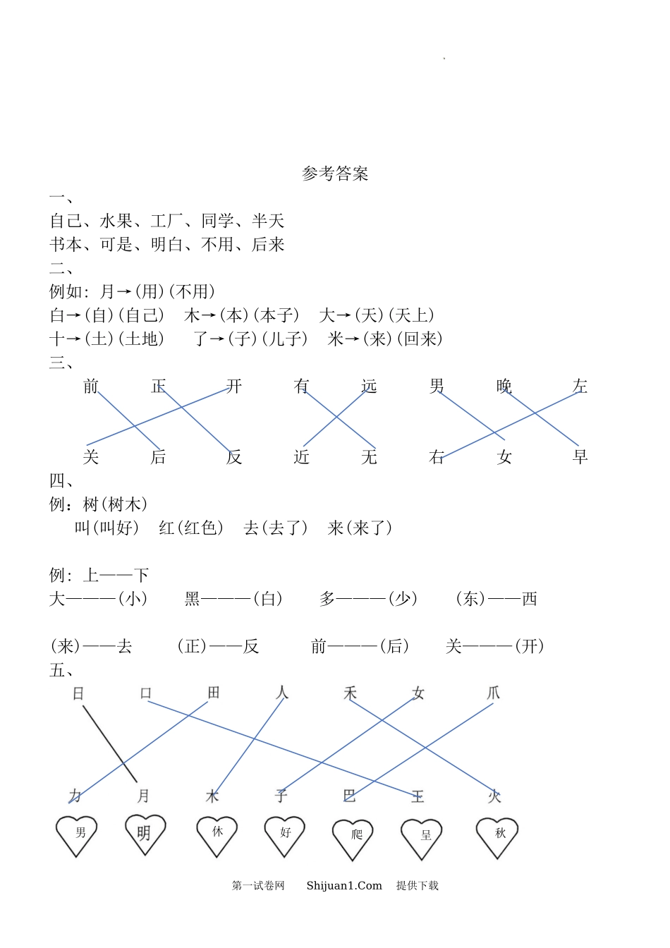 统编版2024-2025学年一年级语文上学期期末综合测评卷.docx_第3页