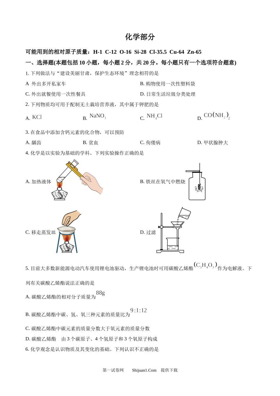 2025年甘肃省武威市、嘉峪关市、临夏州中考化学真题.docx_第1页