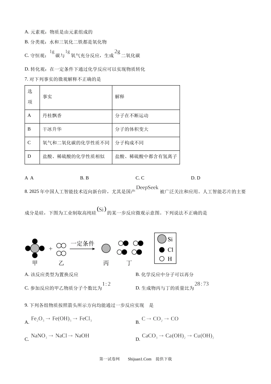 2025年甘肃省武威市、嘉峪关市、临夏州中考化学真题.docx_第2页