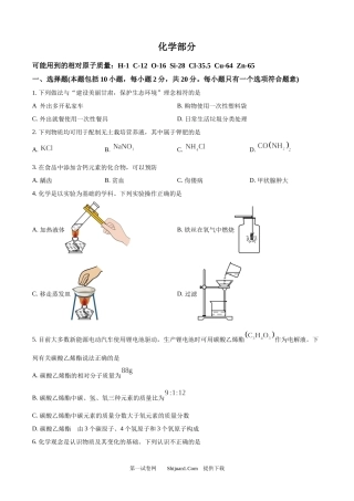 2025年甘肃省武威市、嘉峪关市、临夏州中考化学真题.docx
