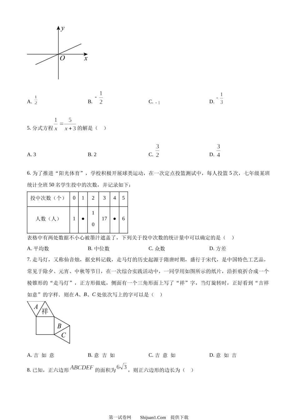 2024年四川省德阳市中考数学试题.docx_第2页