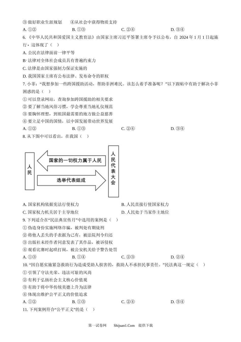 2024年江苏省连云港市中考道德与法治真题.docx_第2页