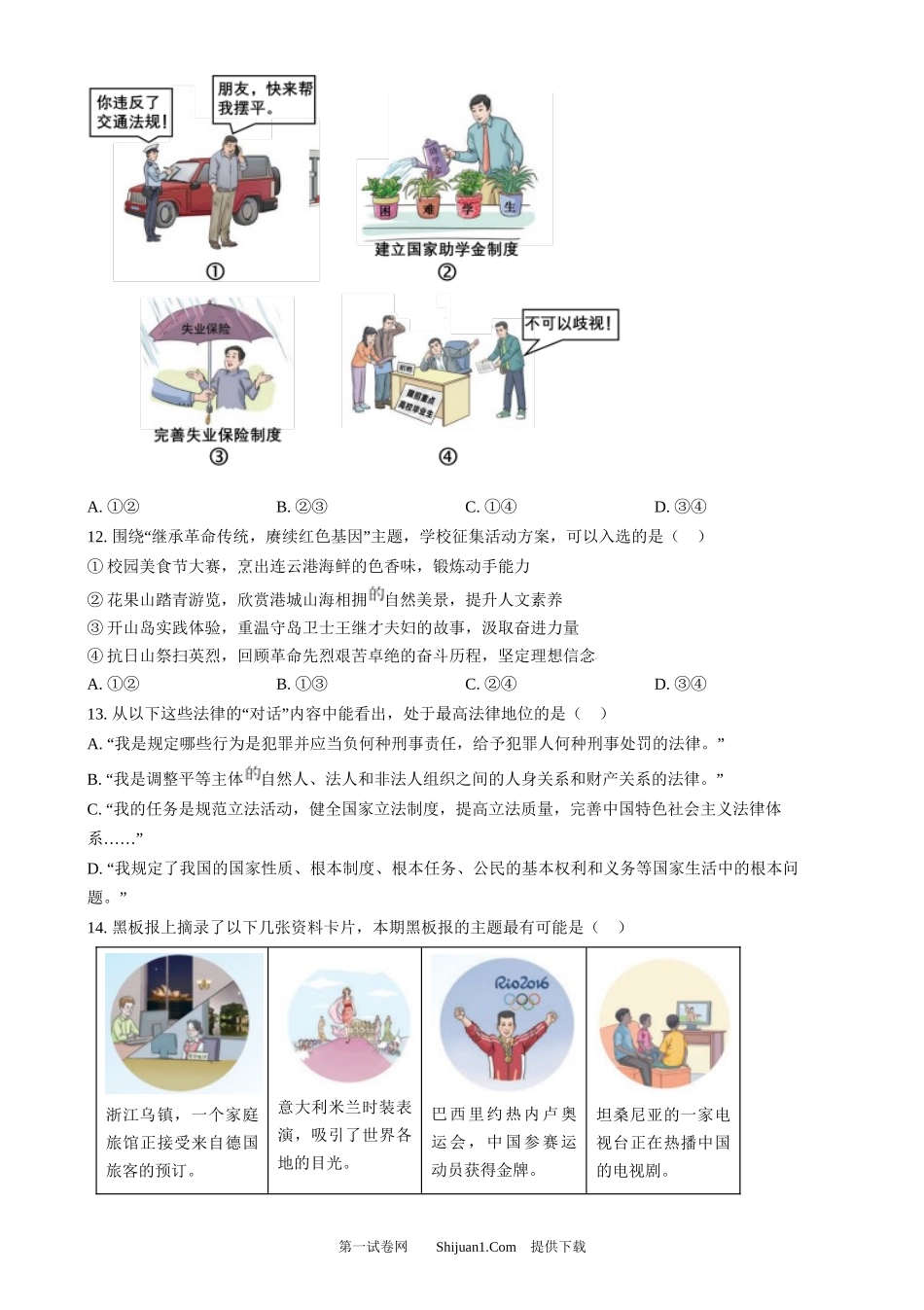 2024年江苏省连云港市中考道德与法治真题.docx_第3页