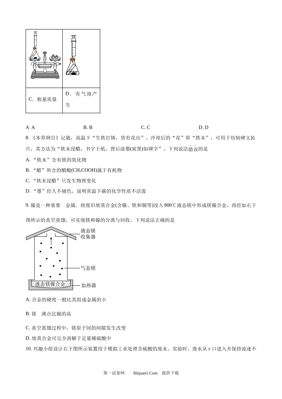 2025年福建省中考化学真题.docx_第2页