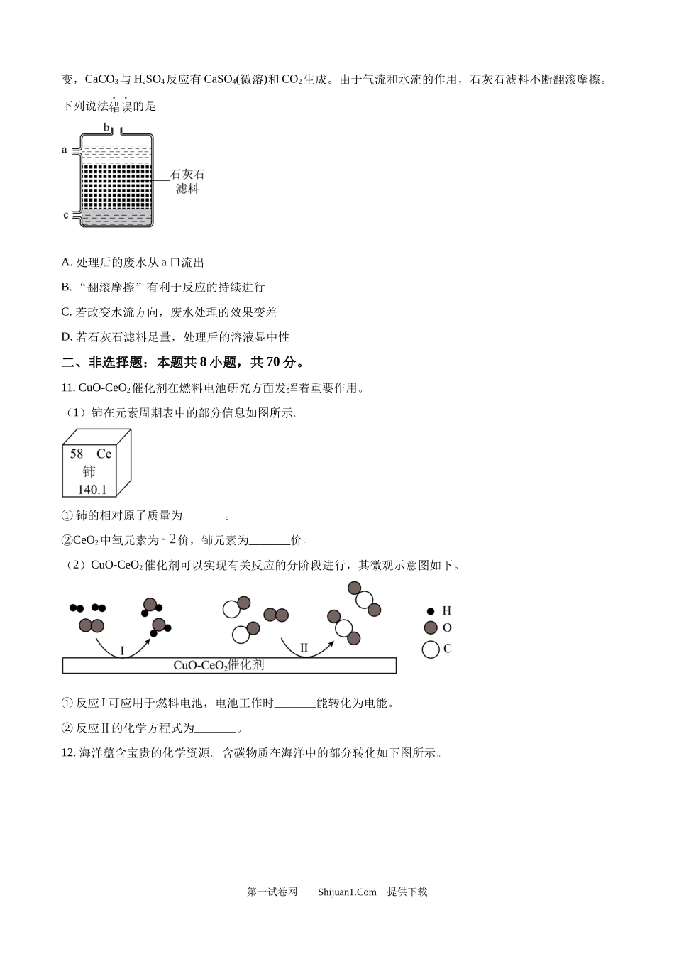 2025年福建省中考化学真题.docx_第3页