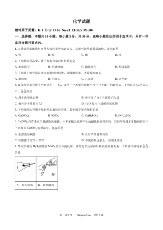 2025年福建省中考化学真题.docx