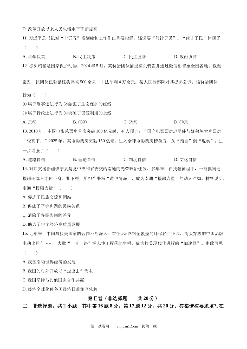 2025年江苏省南通市中考道德与法治真题.docx_第3页