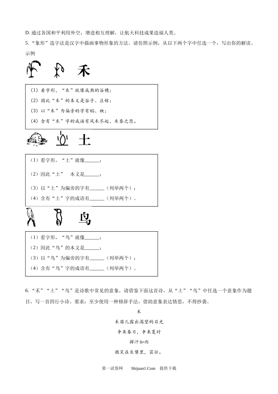 2025年四川省眉山市中考语文真题 .docx_第2页