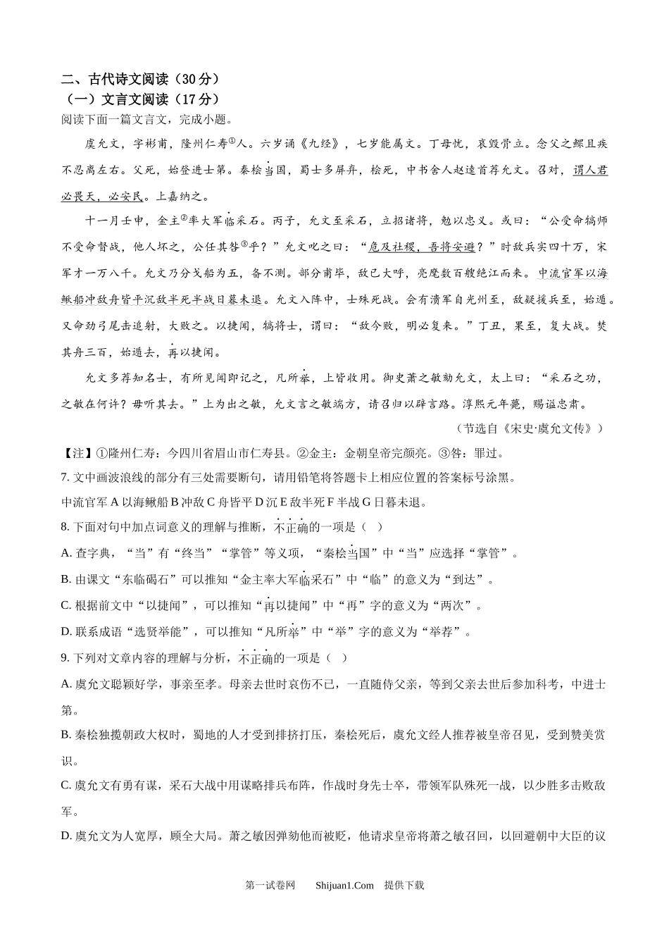 2025年四川省眉山市中考语文真题 .docx_第3页