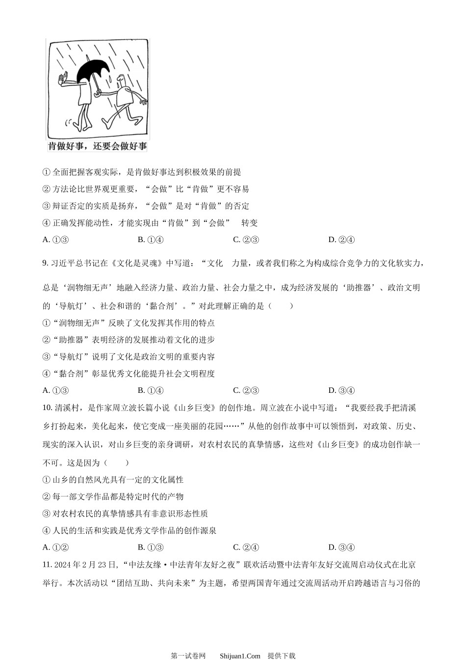 2024年高考政治试卷（湖南）.docx_第3页