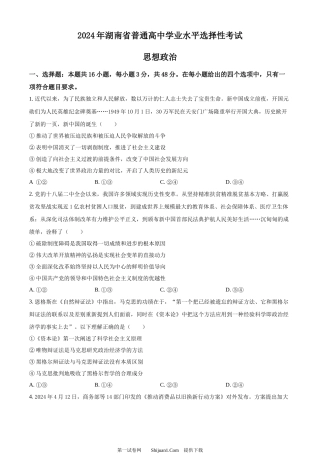 2024年高考政治试卷（湖南）.docx