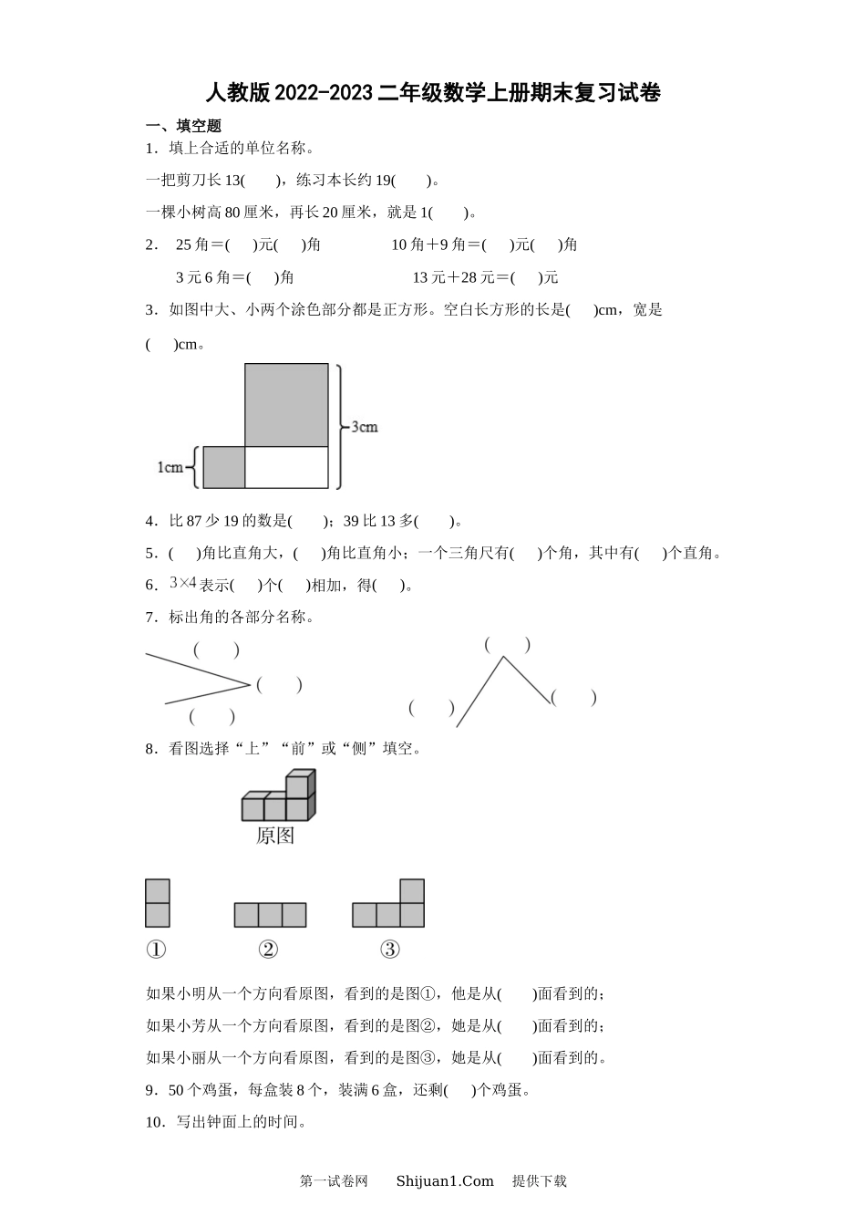 人教版2022-2023二年级数学上册期末复习试卷.docx_第1页