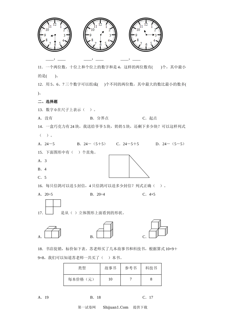 人教版2022-2023二年级数学上册期末复习试卷.docx_第2页