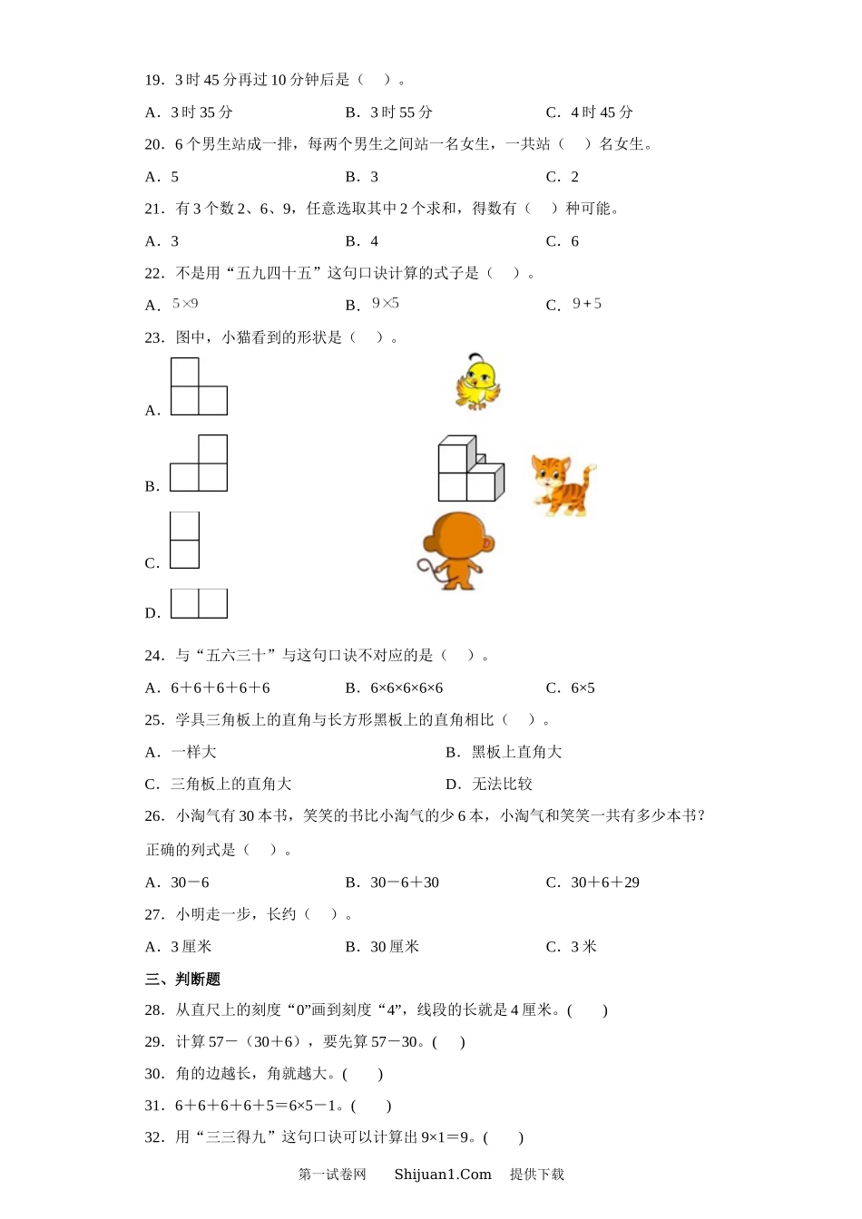 人教版2022-2023二年级数学上册期末复习试卷.docx_第3页