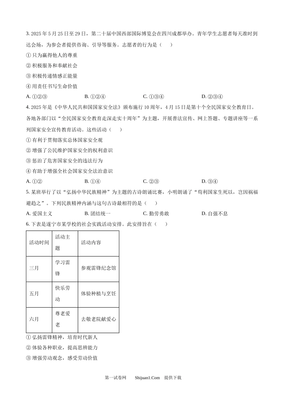 2025年四川省遂宁市中考道德与法治真题.docx_第2页