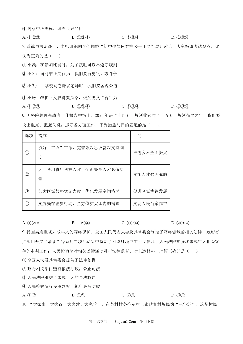 2025年四川省遂宁市中考道德与法治真题.docx_第3页