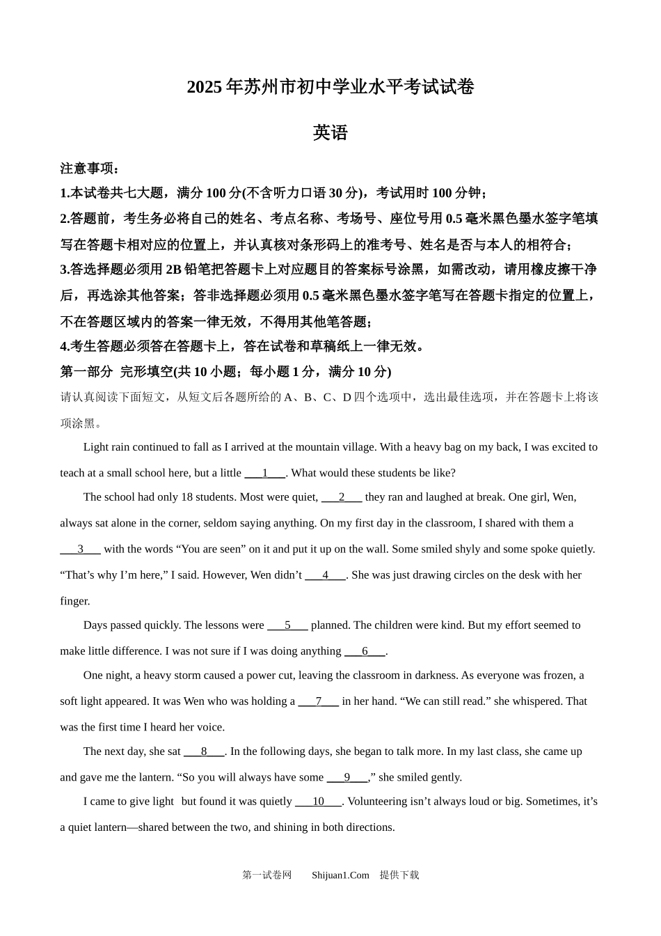 2025年江苏省苏州市中考英语真题.docx_第1页