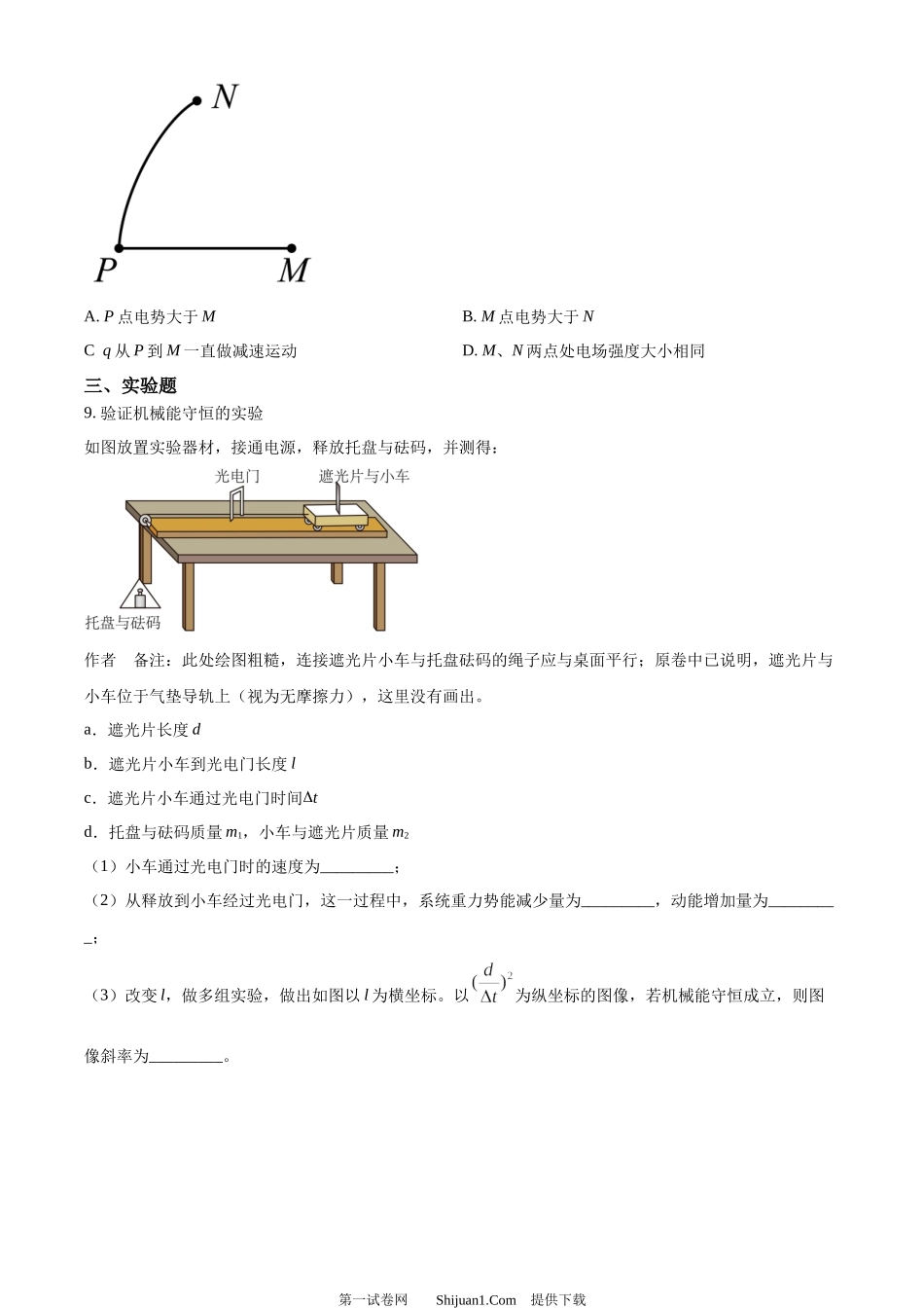 2023年高考物理试卷（天津）.docx_第3页