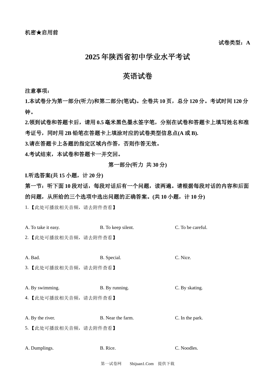 2025年陕西省中考英语真题.docx_第1页