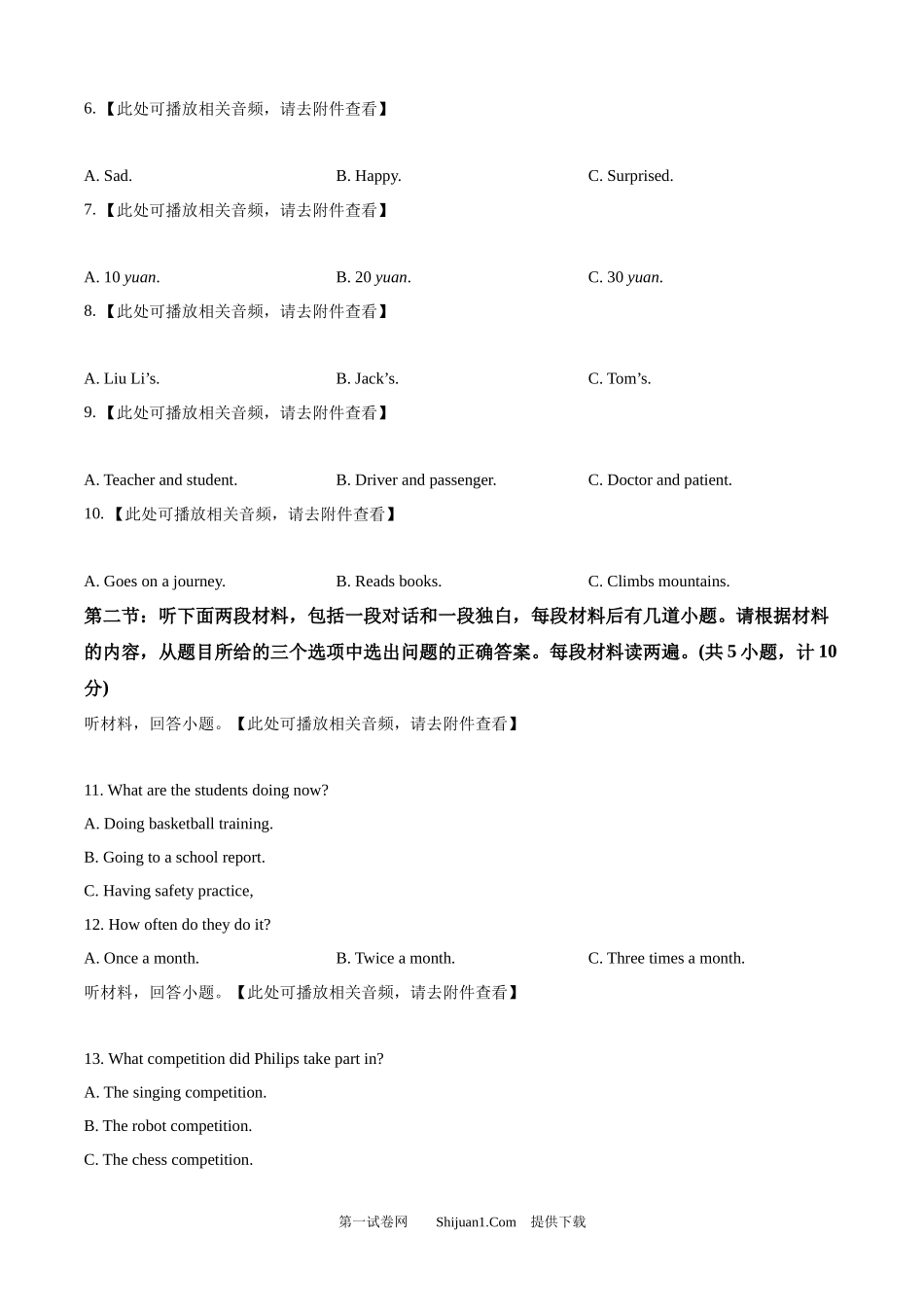 2025年陕西省中考英语真题.docx_第2页