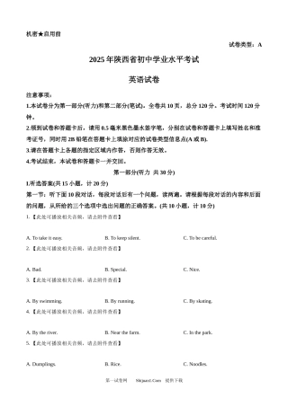 2025年陕西省中考英语真题.docx