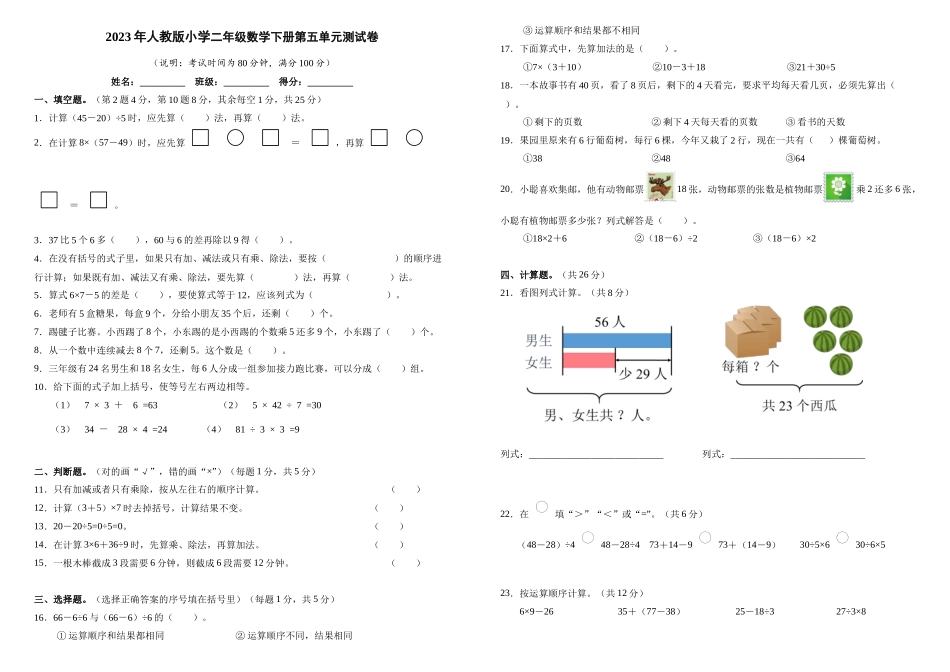 2023年人教版小学二年级数学下册第五单元测试卷.docx_第1页