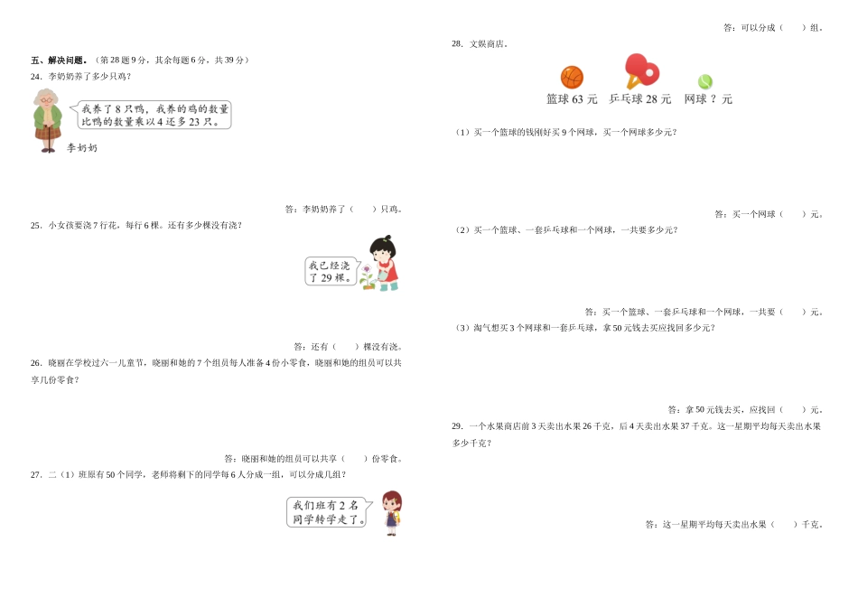 2023年人教版小学二年级数学下册第五单元测试卷.docx_第2页