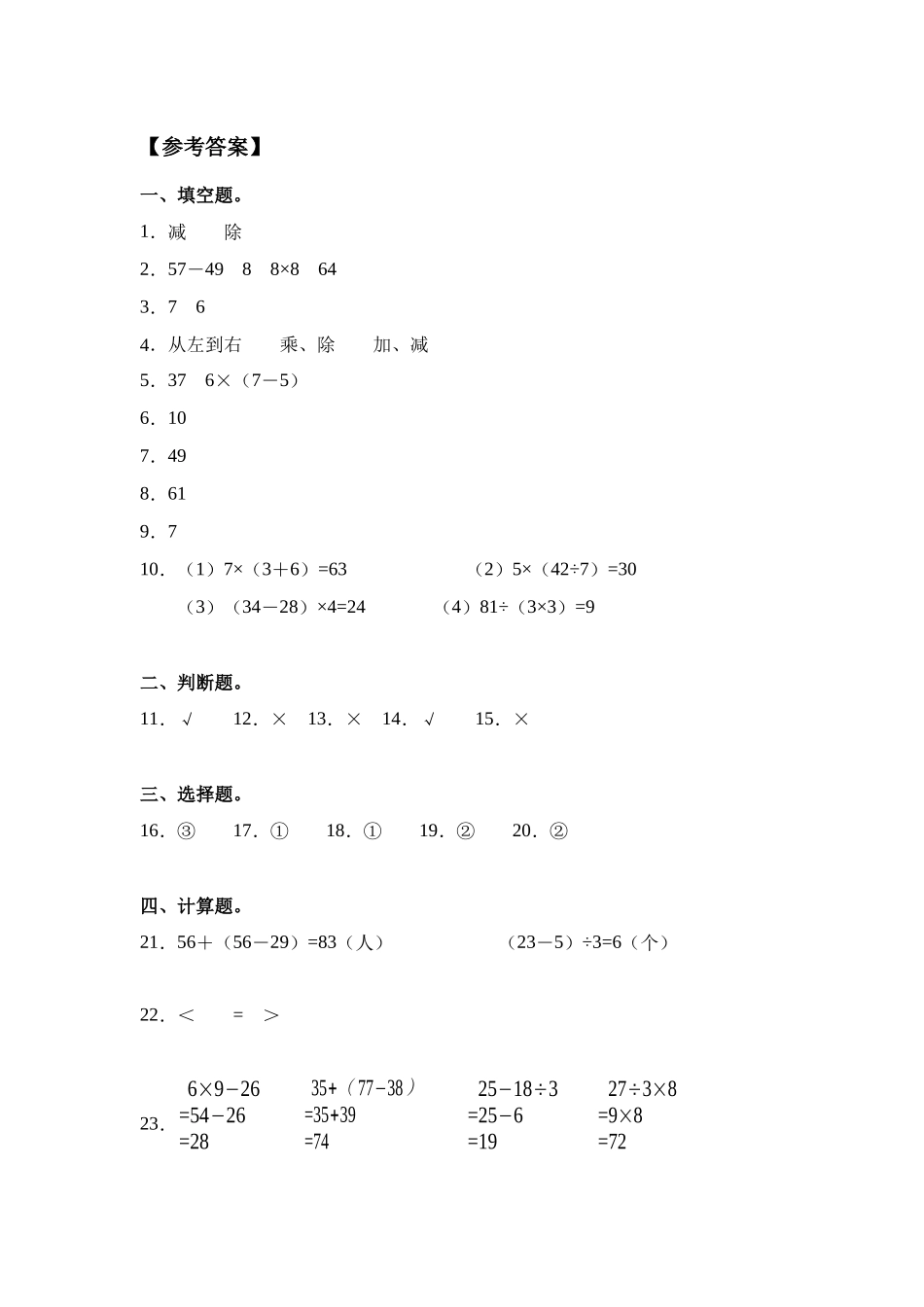 2023年人教版小学二年级数学下册第五单元测试卷.docx_第3页