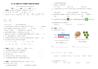 2023年人教版小学二年级数学下册第五单元测试卷.docx