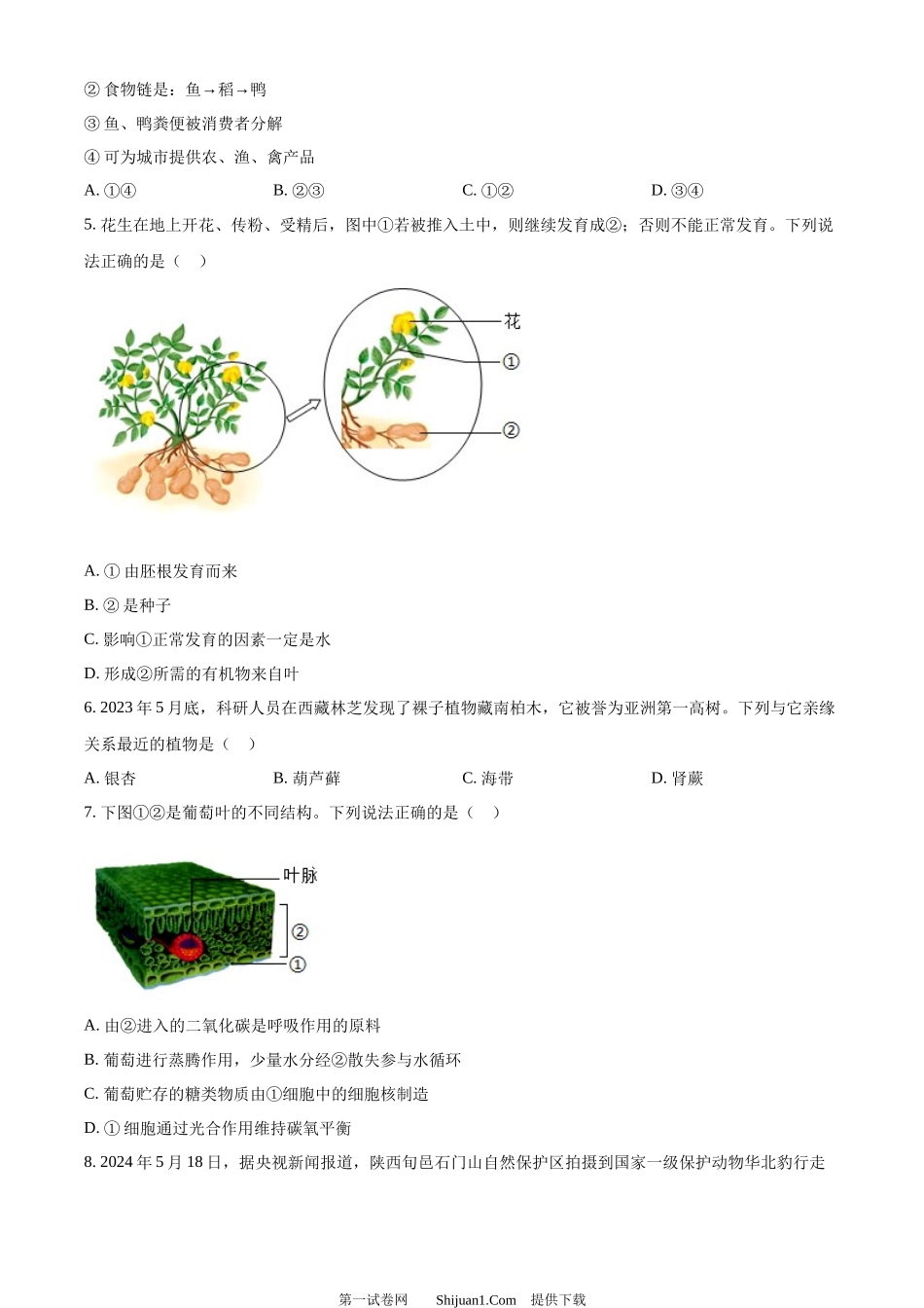 2024年陕西省中考生物真题.docx_第2页