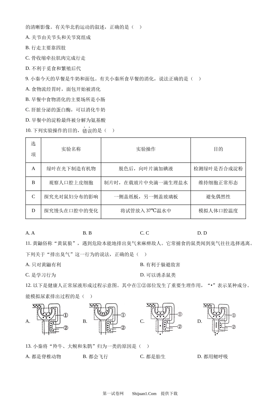 2024年陕西省中考生物真题.docx_第3页