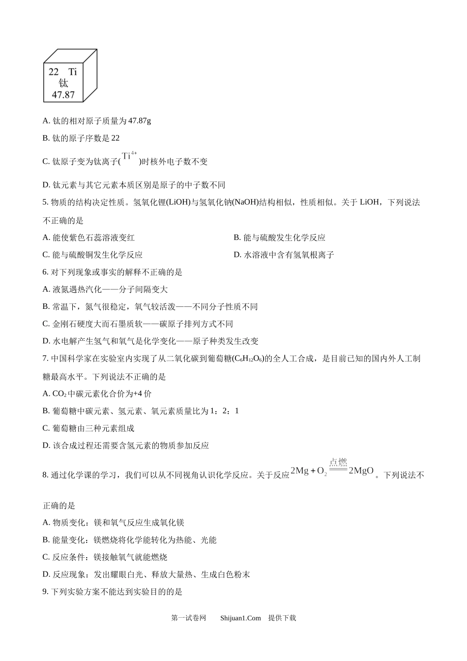 2024年内蒙古通辽市中考化学试题.docx_第2页