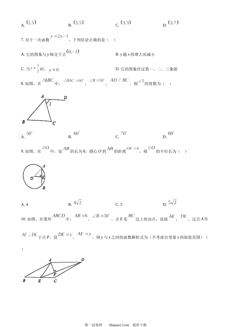 2024年湖南省长沙市中考数学试题.docx_第2页
