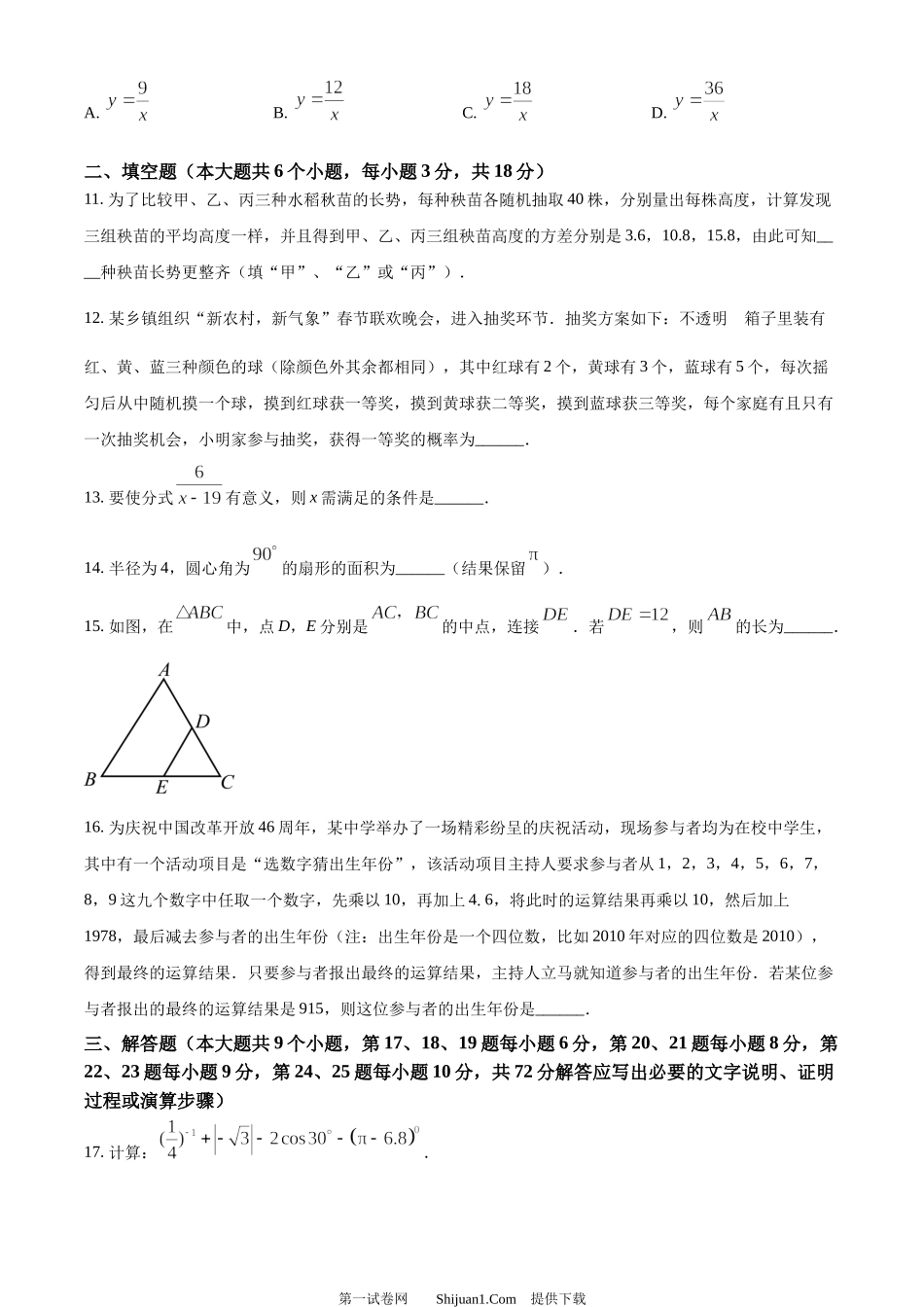 2024年湖南省长沙市中考数学试题.docx_第3页
