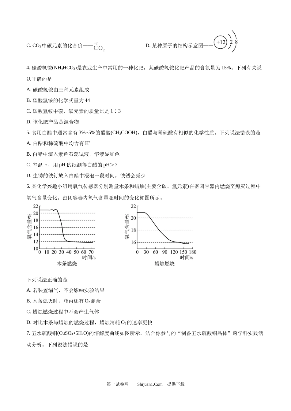 2025年四川省德阳市中考化学真题.docx_第2页