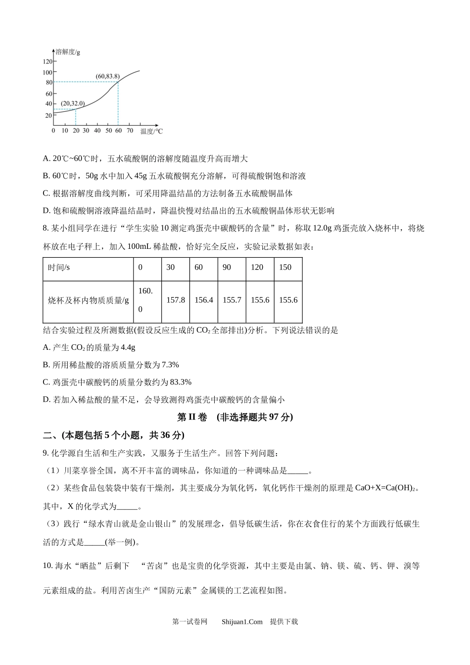 2025年四川省德阳市中考化学真题.docx_第3页