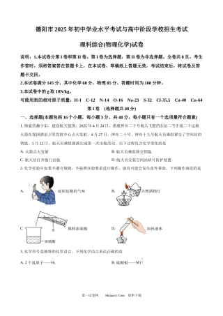 2025年四川省德阳市中考化学真题.docx